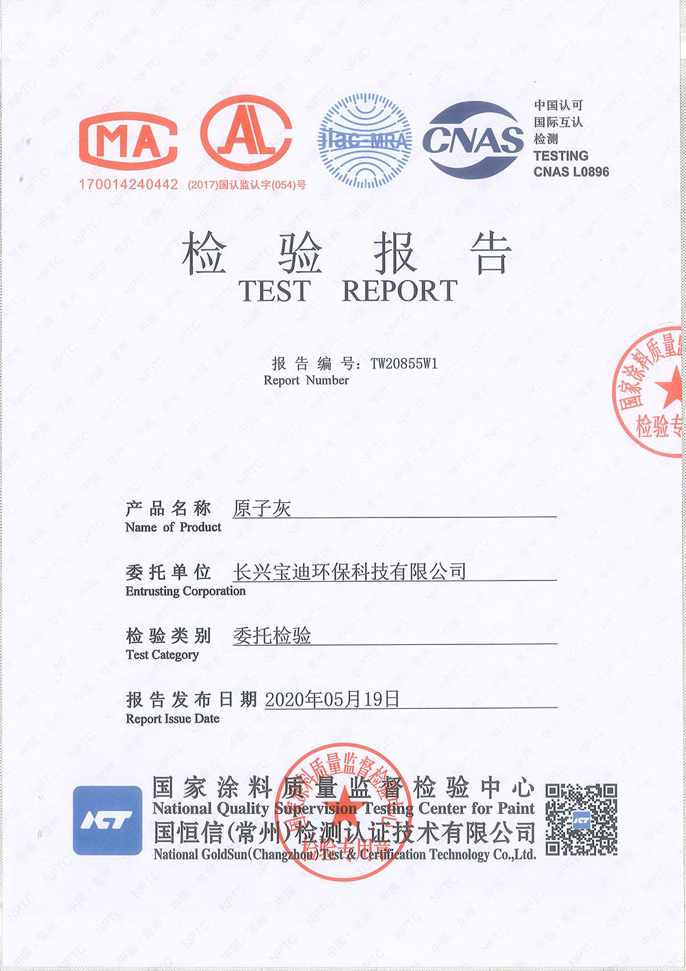 TEST REPORT